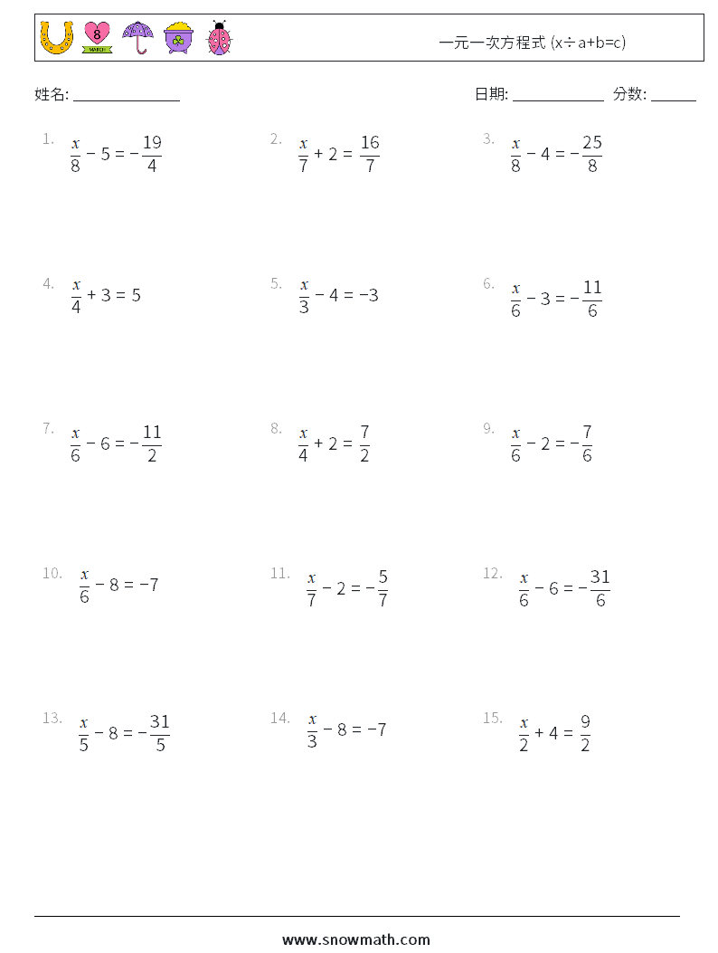 一元一次方程式 (x÷a+b=c)