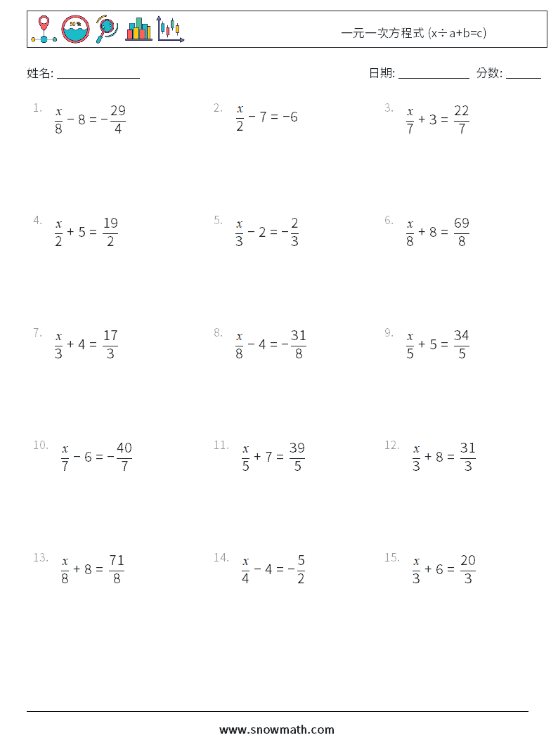 一元一次方程式 (x÷a+b=c) 数学练习题 8