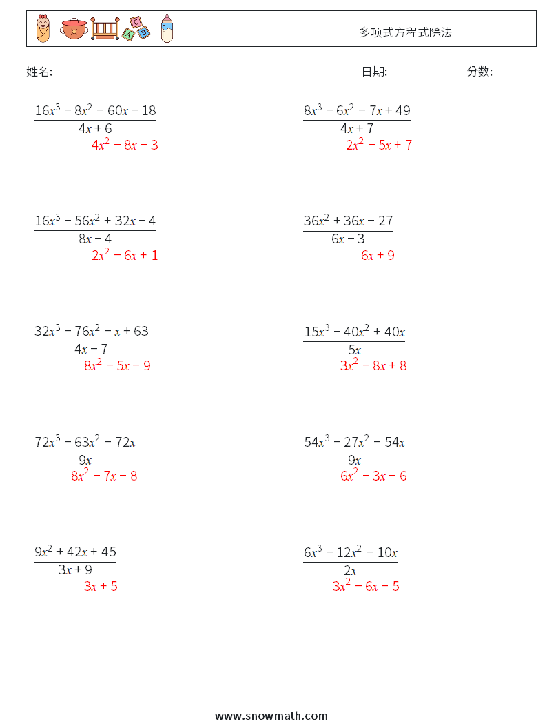 多项式方程式除法 数学练习题 1 问题,解答