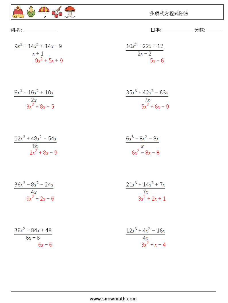 多项式方程式除法 数学练习题 2 问题,解答