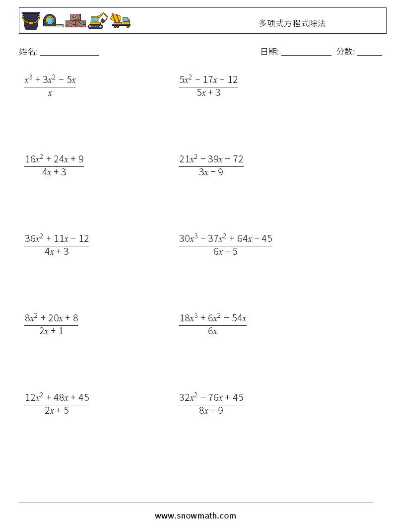 多项式方程式除法 数学练习题 3
