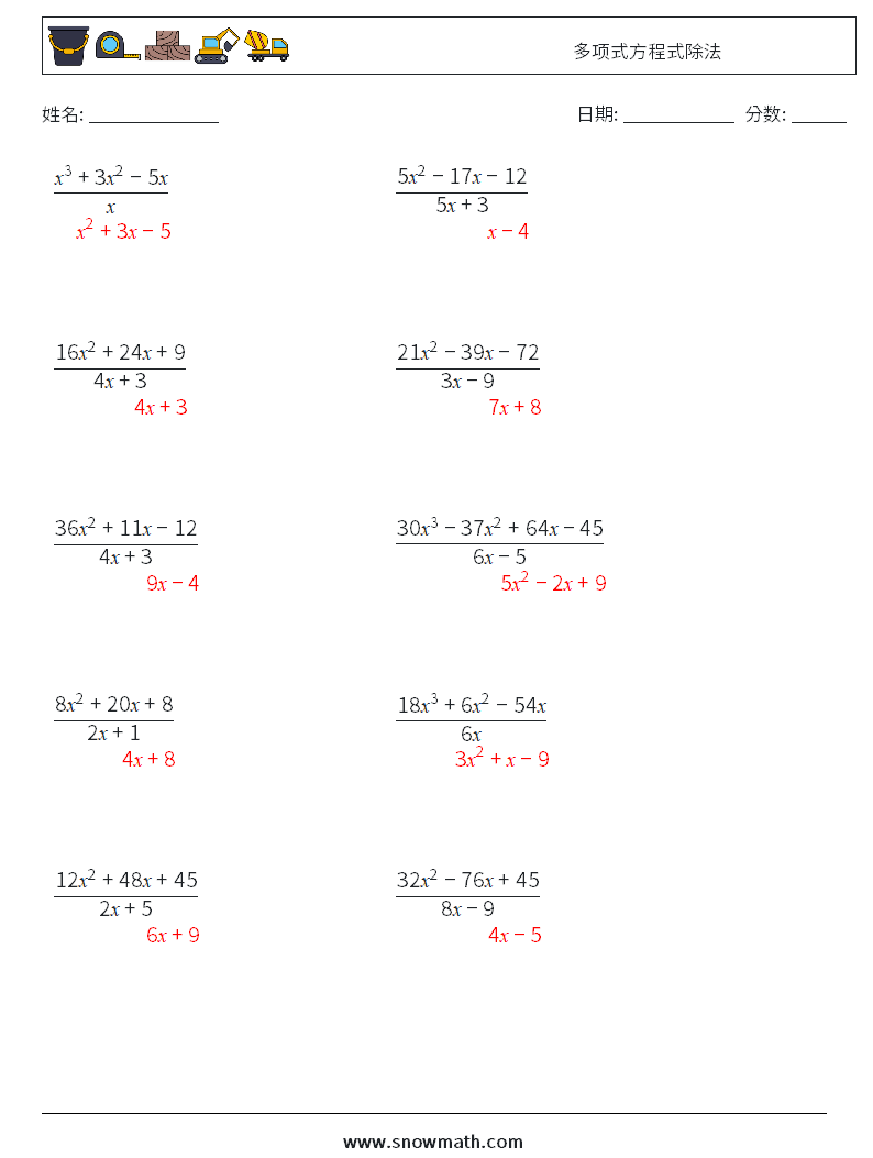 多项式方程式除法 数学练习题 3 问题,解答