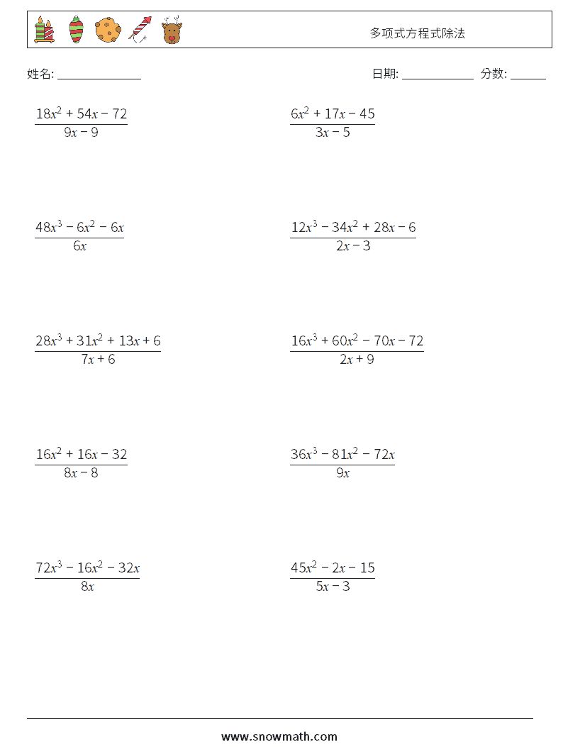 多项式方程式除法 数学练习题 4
