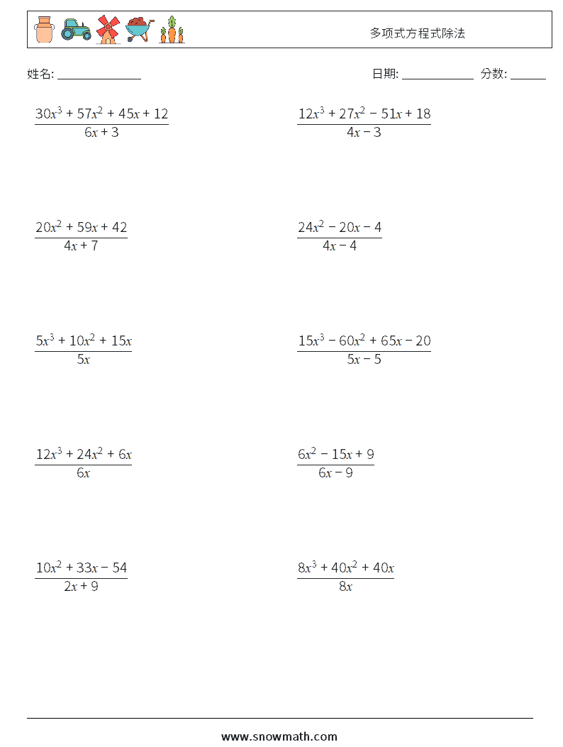 多项式方程式除法 数学练习题 5