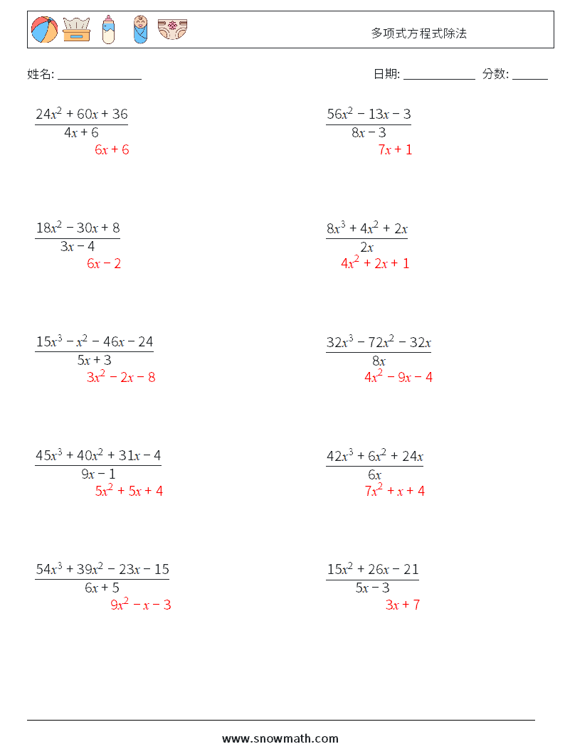 多项式方程式除法 数学练习题 7 问题,解答