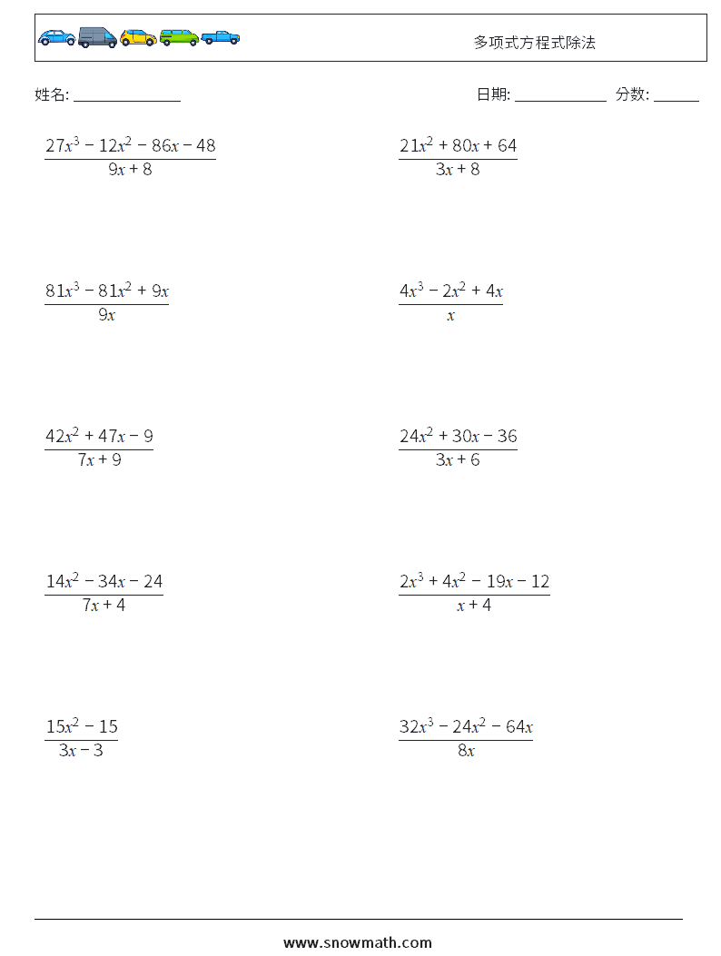 多项式方程式除法 数学练习题 8