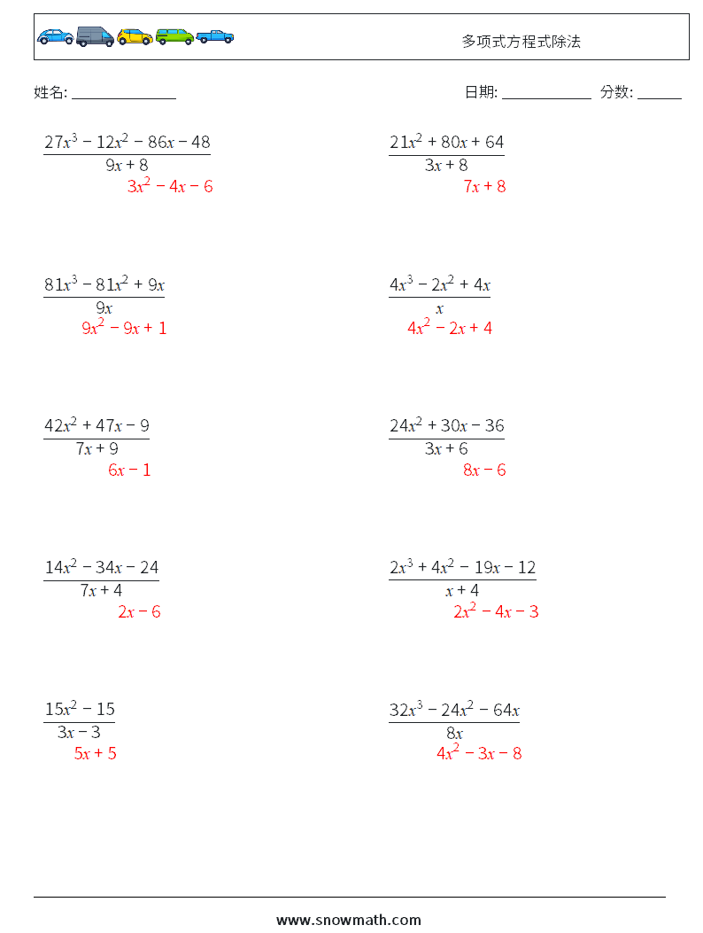 多项式方程式除法 数学练习题 8 问题,解答