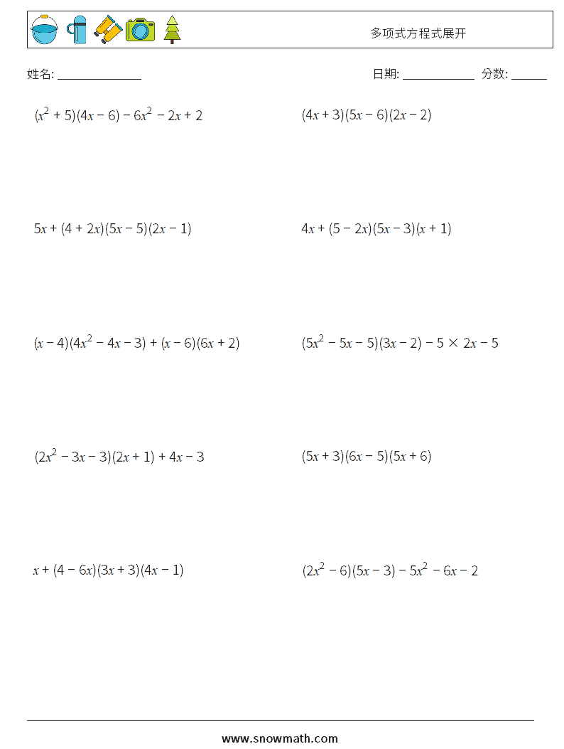 多项式方程式展开 数学练习题 7