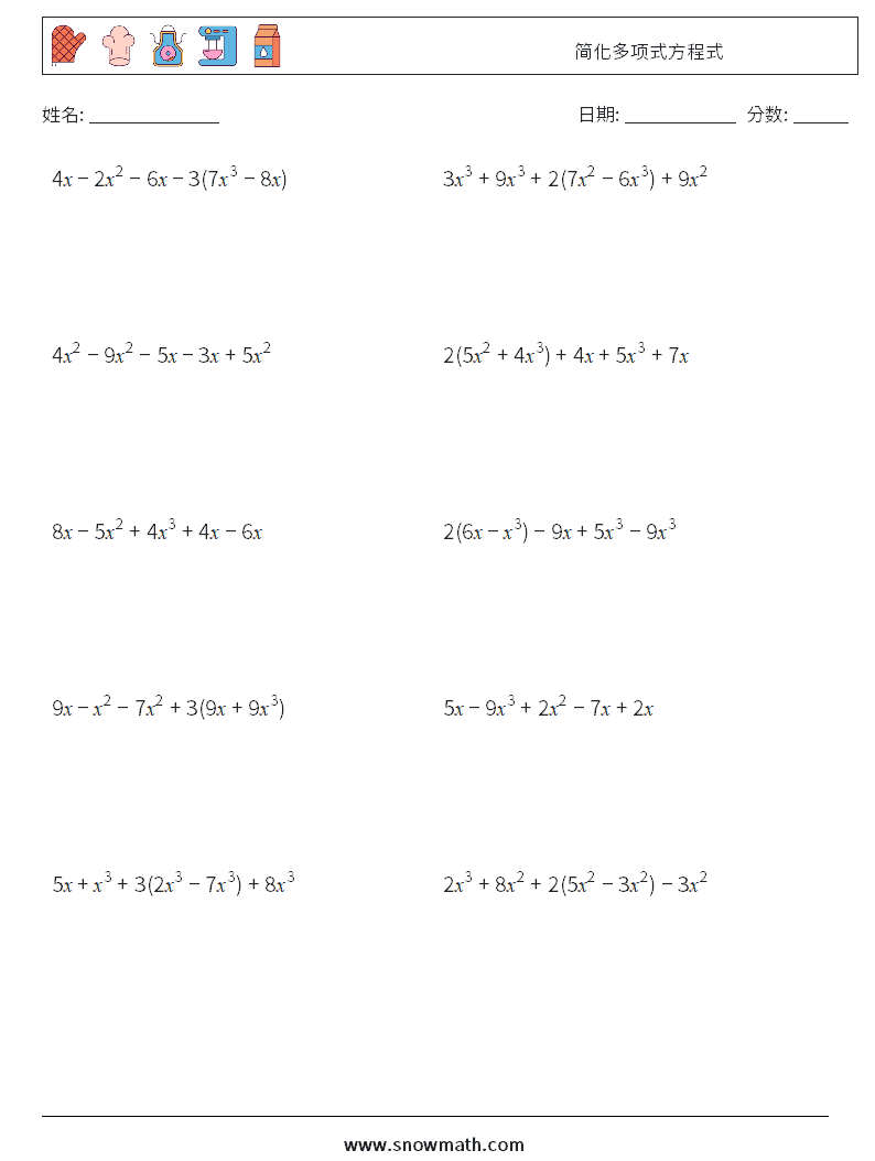 简化多项式方程式