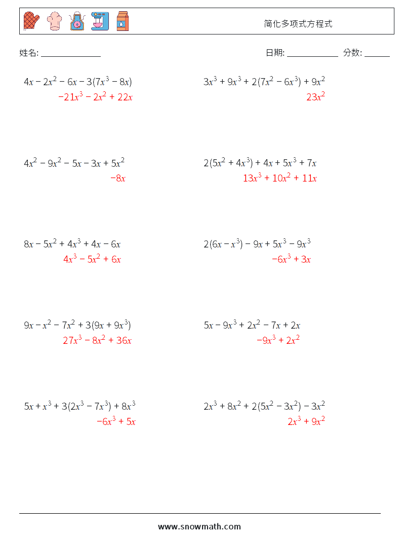 简化多项式方程式 数学练习题 1 问题,解答