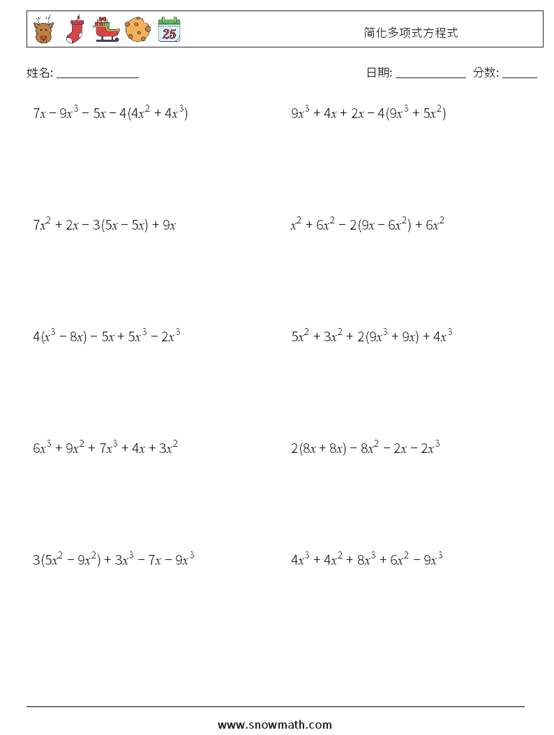 简化多项式方程式 数学练习题 2