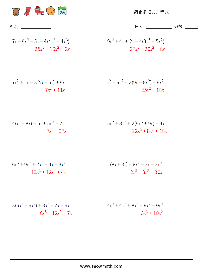 简化多项式方程式 数学练习题 2 问题,解答