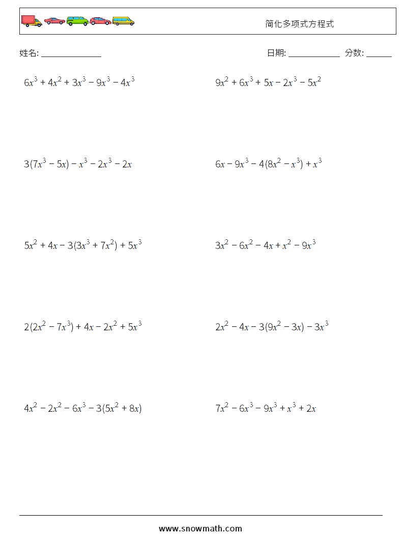 简化多项式方程式 数学练习题 3