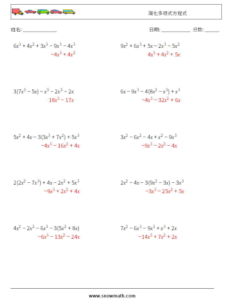 简化多项式方程式 数学练习题 3 问题,解答