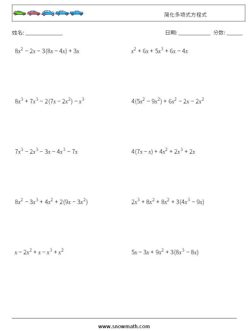 简化多项式方程式 数学练习题 4