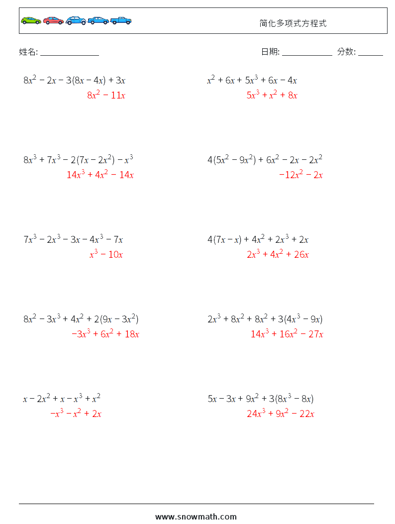 简化多项式方程式 数学练习题 4 问题,解答