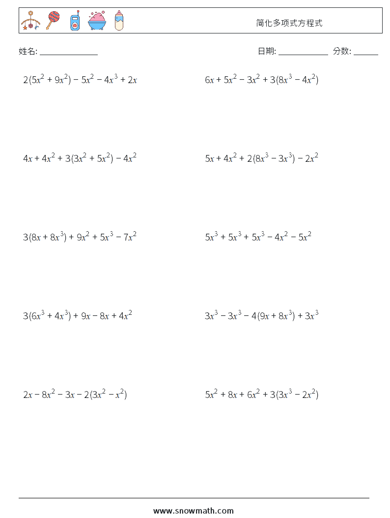 简化多项式方程式 数学练习题 5