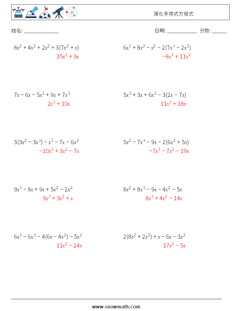 简化多项式方程式 数学练习题 6 问题,解答
