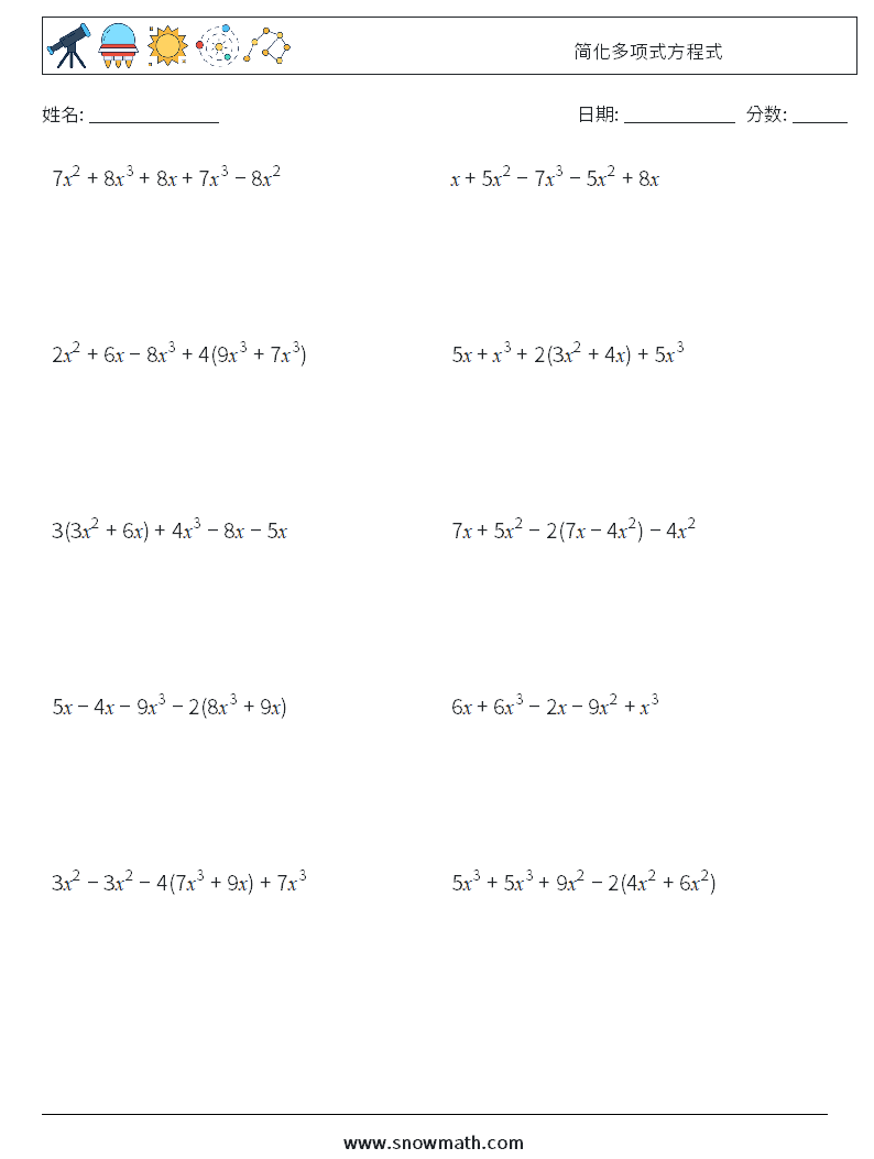 简化多项式方程式 数学练习题 7