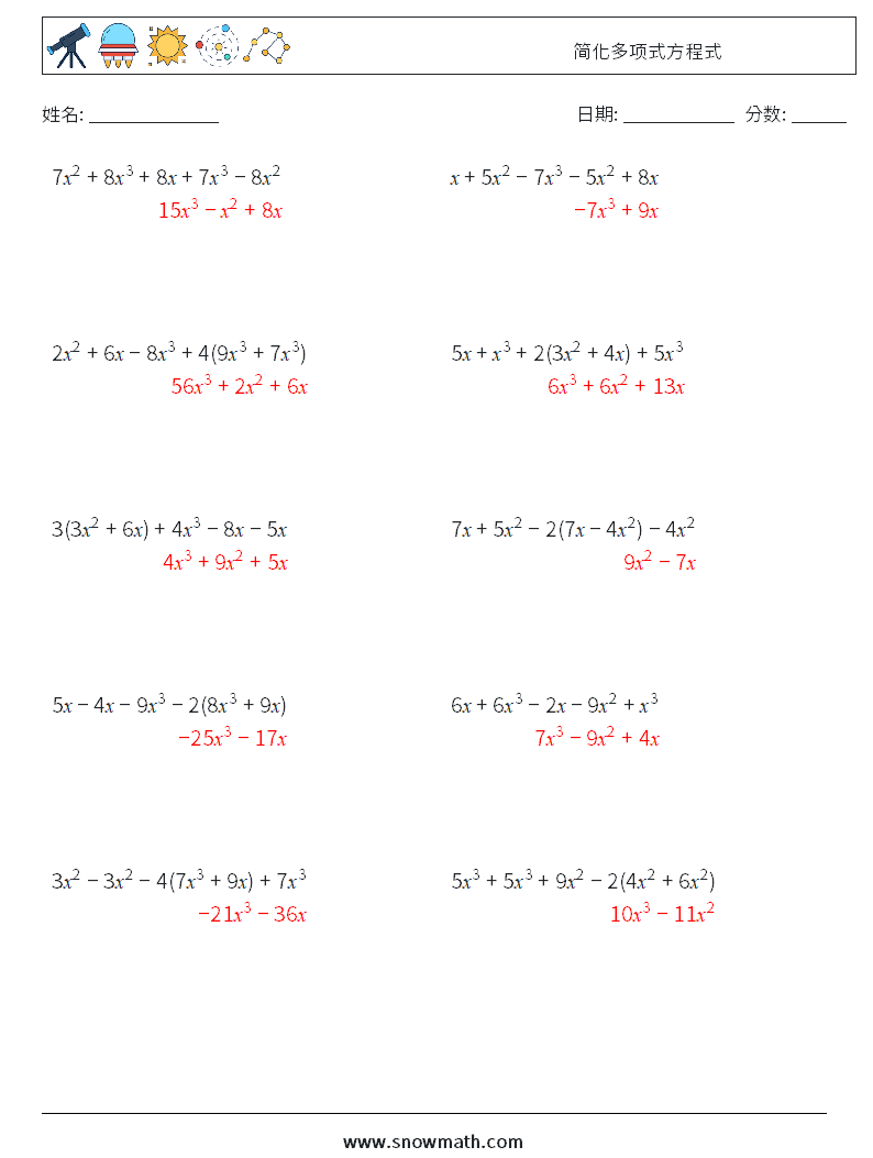 简化多项式方程式 数学练习题 7 问题,解答