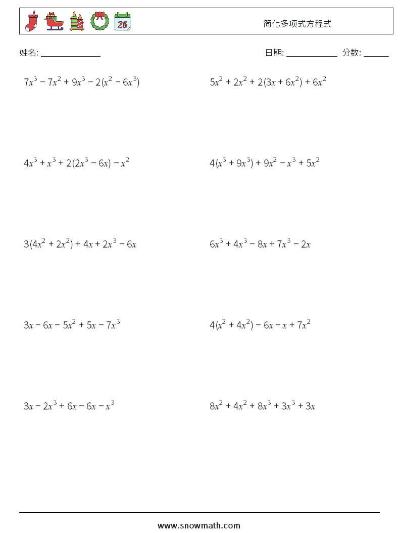 简化多项式方程式 数学练习题 8