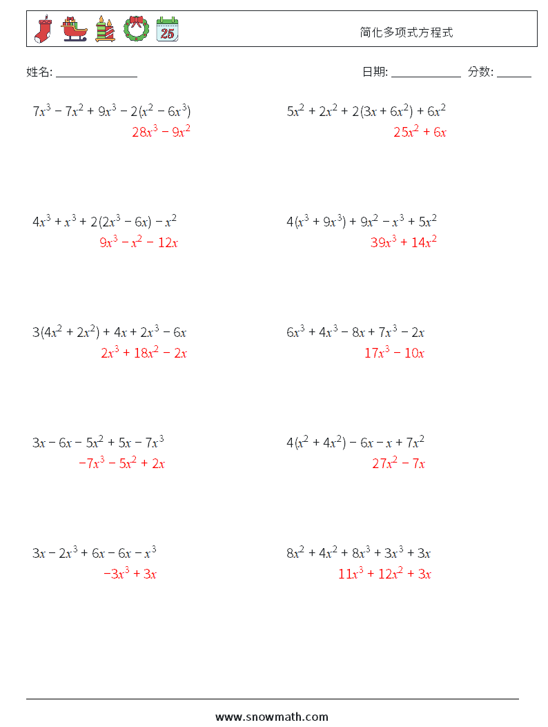 简化多项式方程式 数学练习题 8 问题,解答