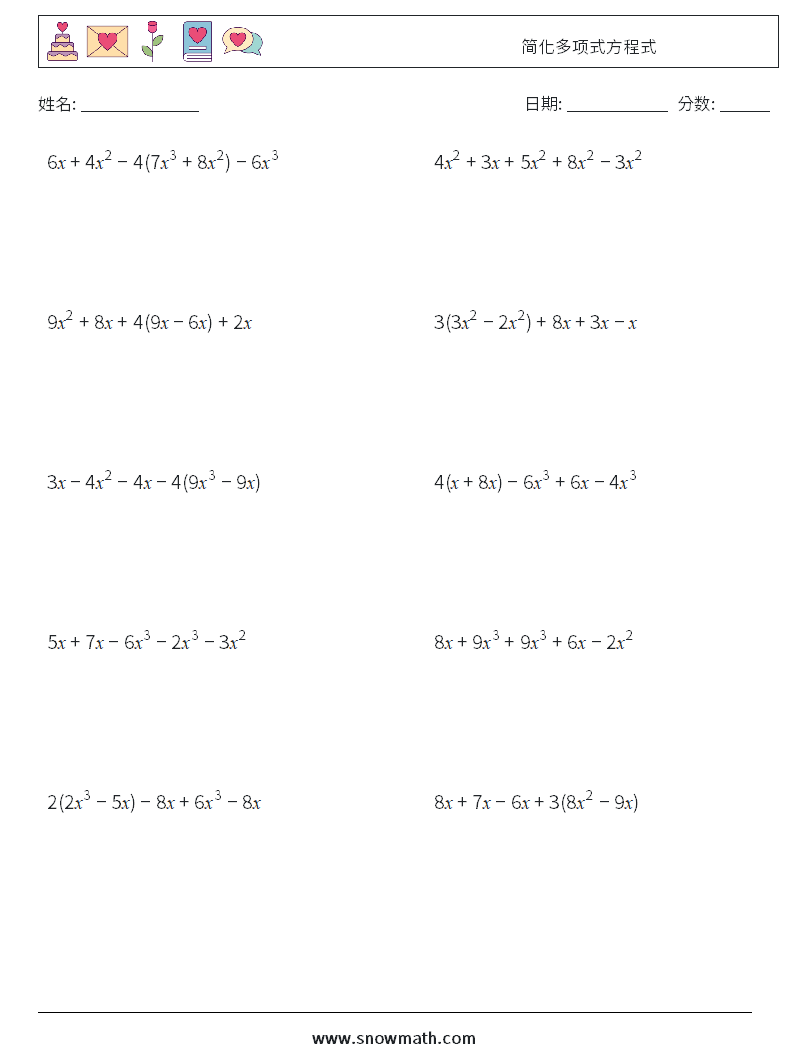 简化多项式方程式 数学练习题 9