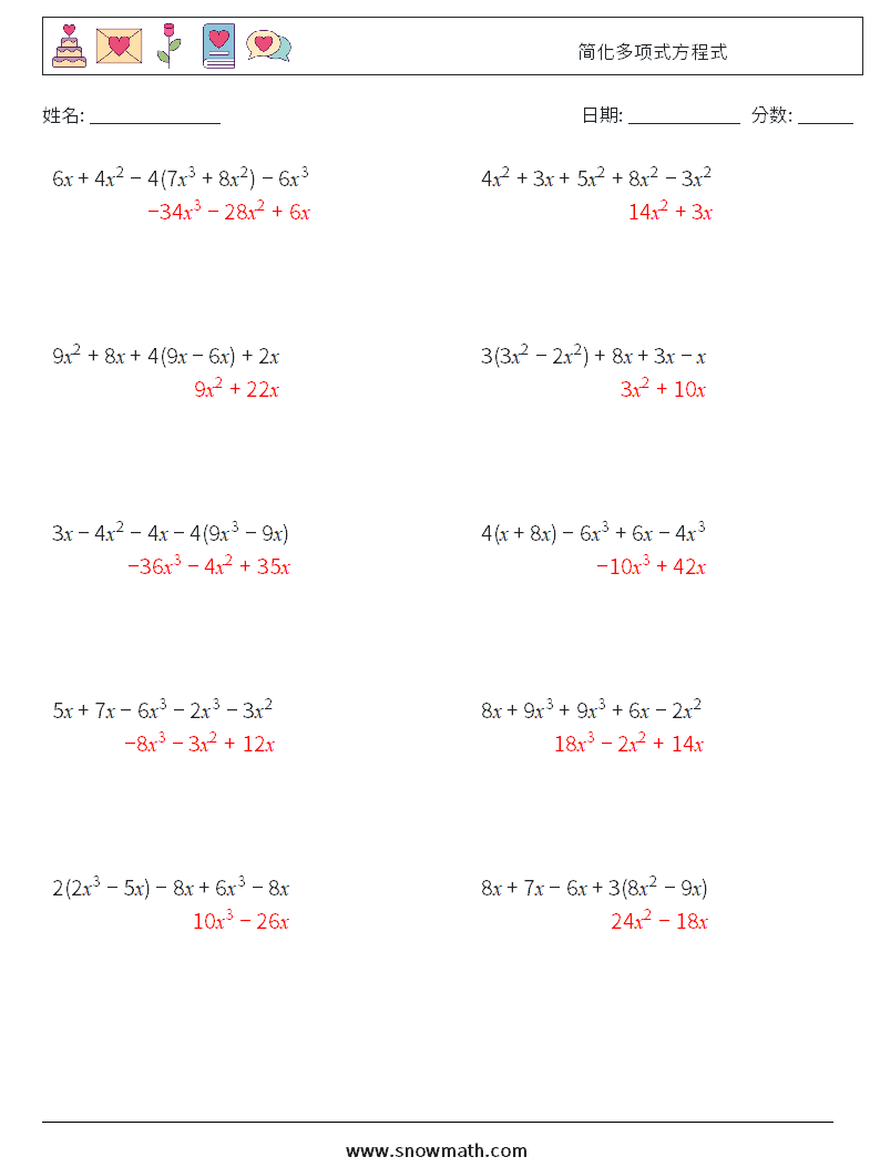简化多项式方程式 数学练习题 9 问题,解答
