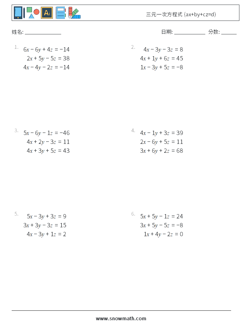 三元一次方程式 (ax+by+cz=d) 数学练习题 11