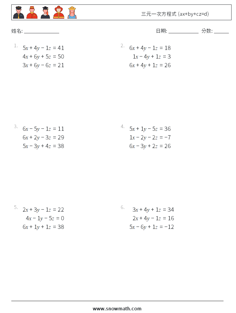 三元一次方程式 (ax+by+cz=d) 数学练习题 13