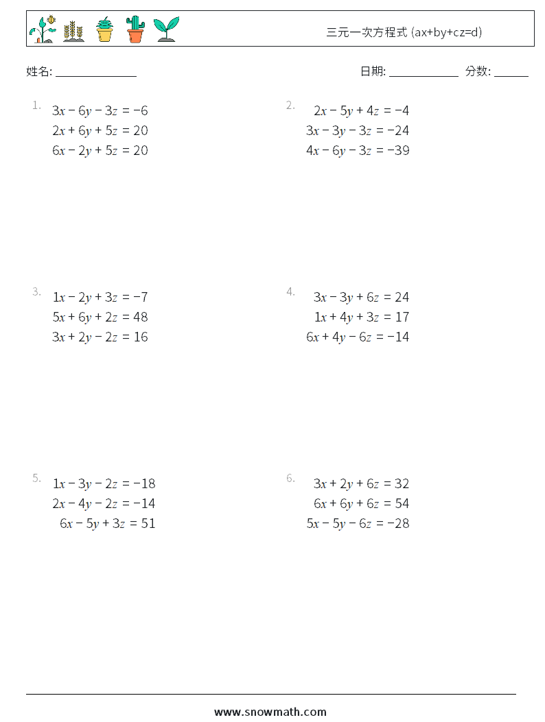 三元一次方程式 (ax+by+cz=d) 数学练习题 16