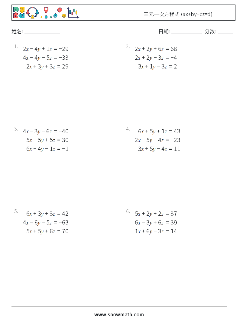 三元一次方程式 (ax+by+cz=d) 数学练习题 18