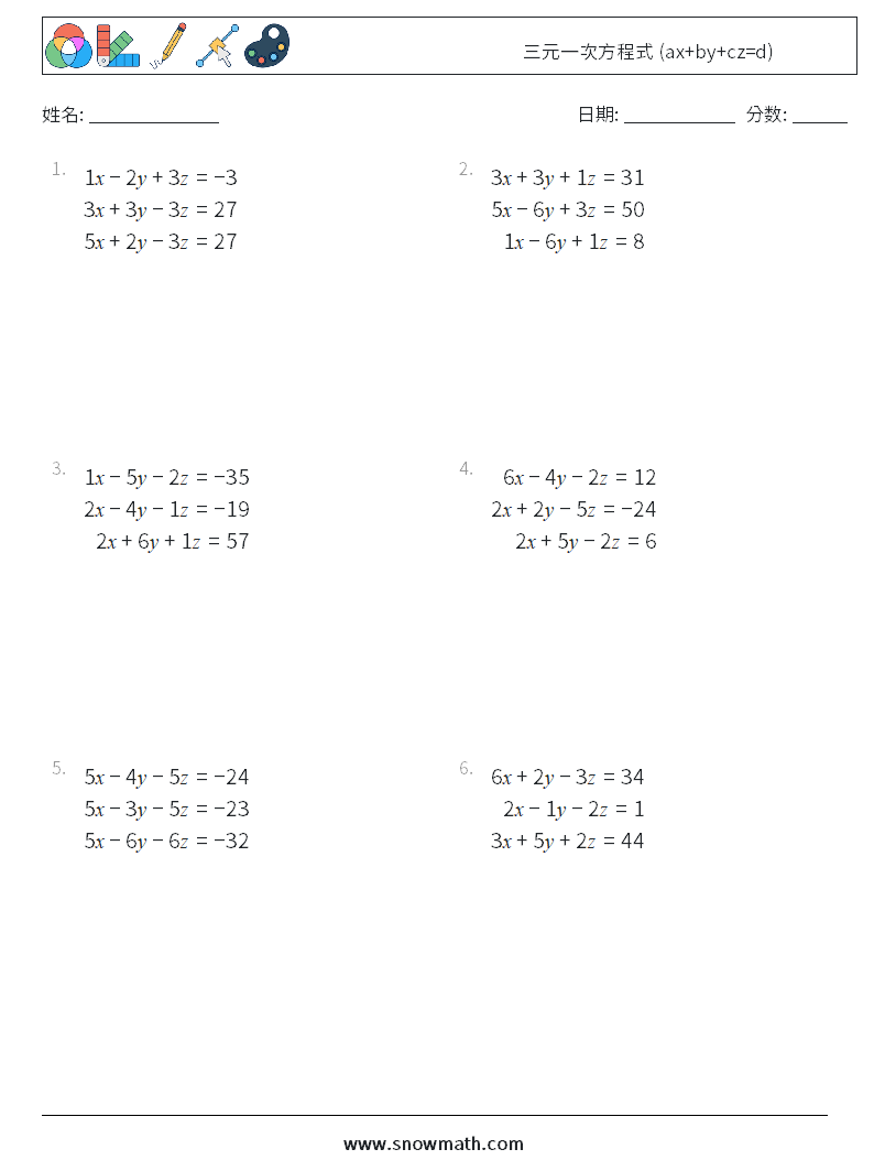 三元一次方程式 (ax+by+cz=d) 数学练习题 4
