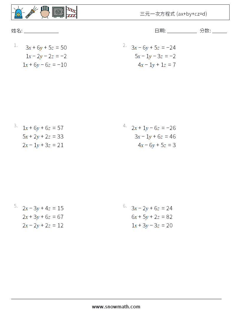 三元一次方程式 (ax+by+cz=d) 数学练习题 5