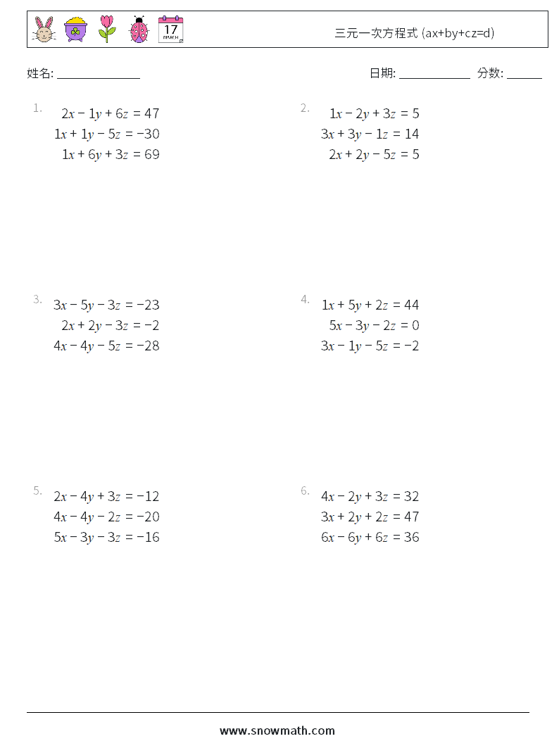 三元一次方程式 (ax+by+cz=d) 数学练习题 8