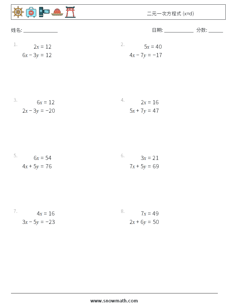 二元一次方程式 (x=d) 数学练习题 10