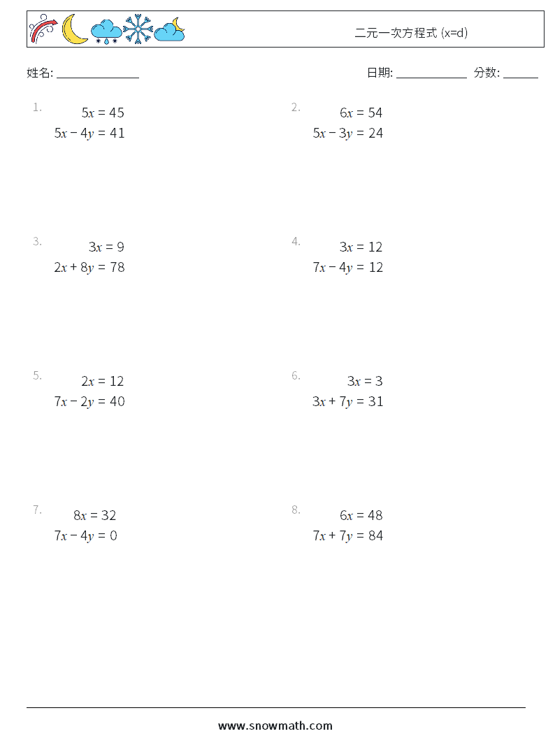 二元一次方程式 (x=d) 数学练习题 11