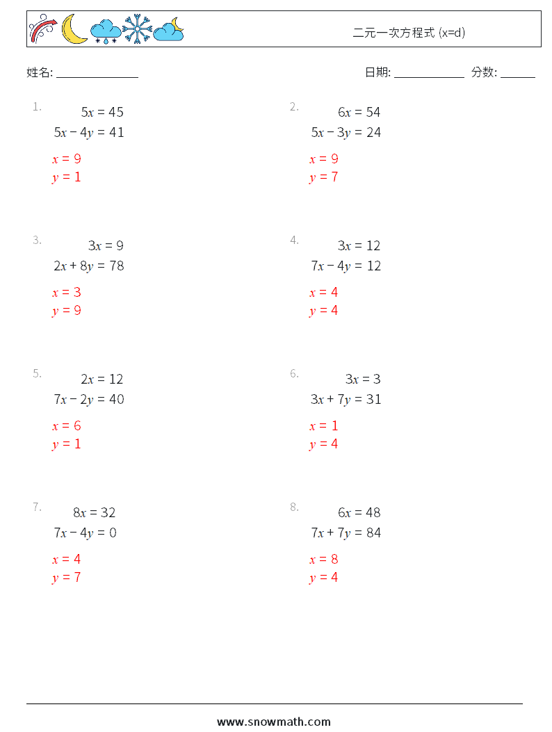 二元一次方程式 (x=d) 数学练习题 11 问题,解答