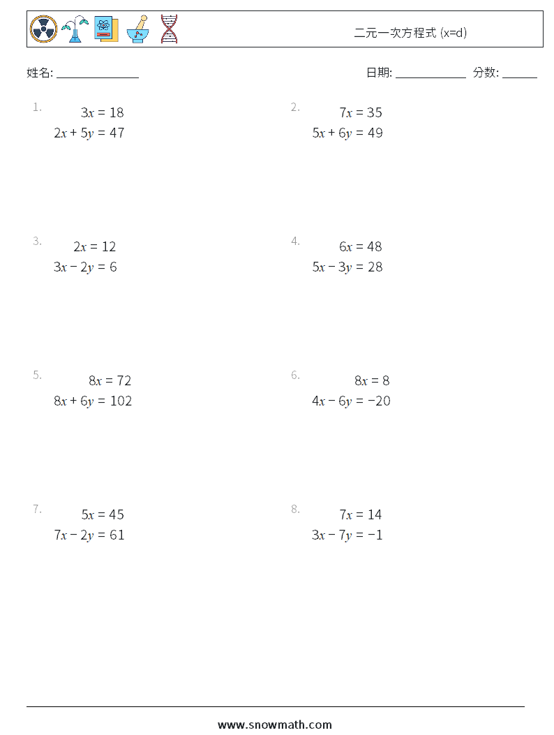 二元一次方程式 (x=d) 数学练习题 12
