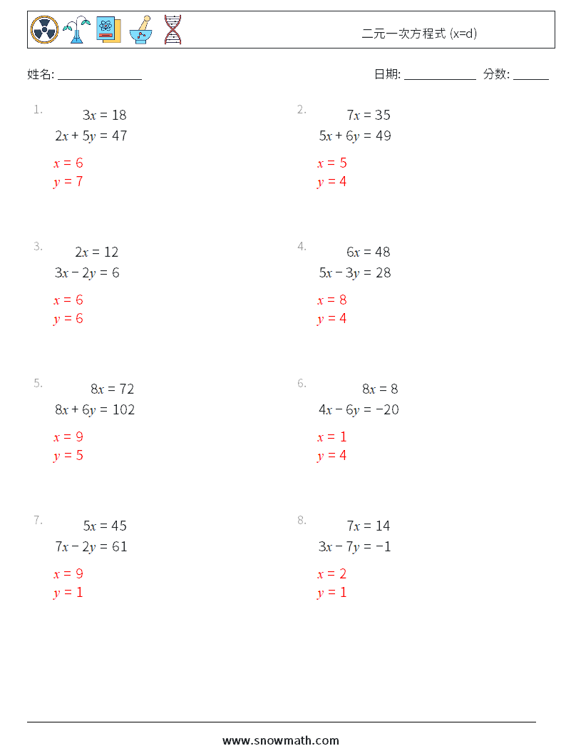 二元一次方程式 (x=d) 数学练习题 12 问题,解答