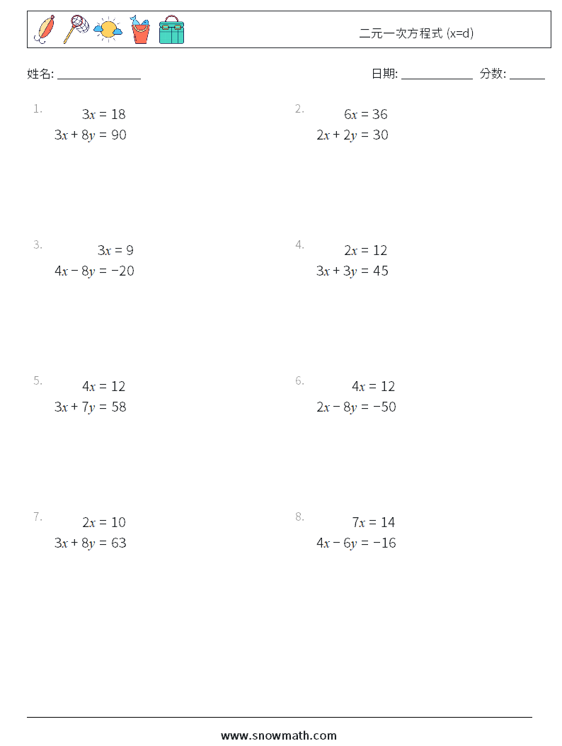 二元一次方程式 (x=d) 数学练习题 13