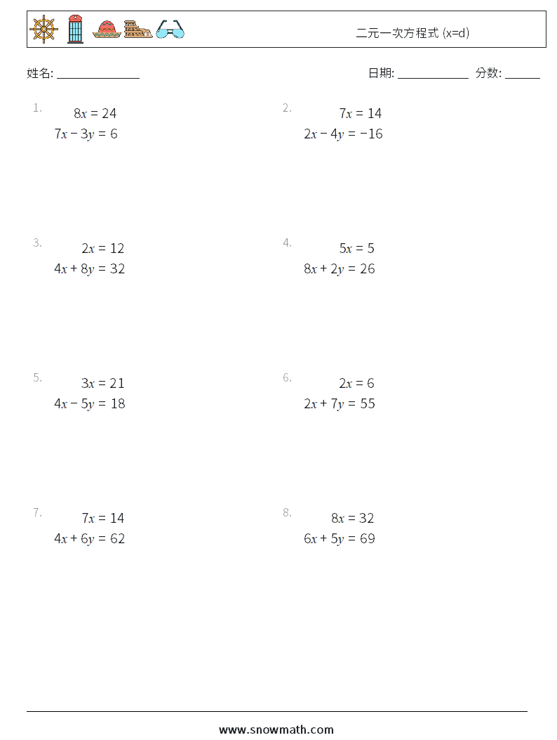 二元一次方程式 (x=d) 数学练习题 14