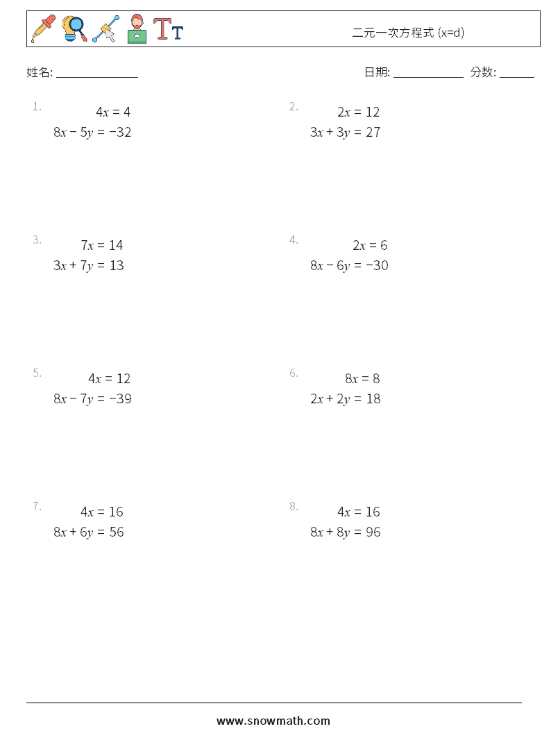 二元一次方程式 (x=d) 数学练习题 15