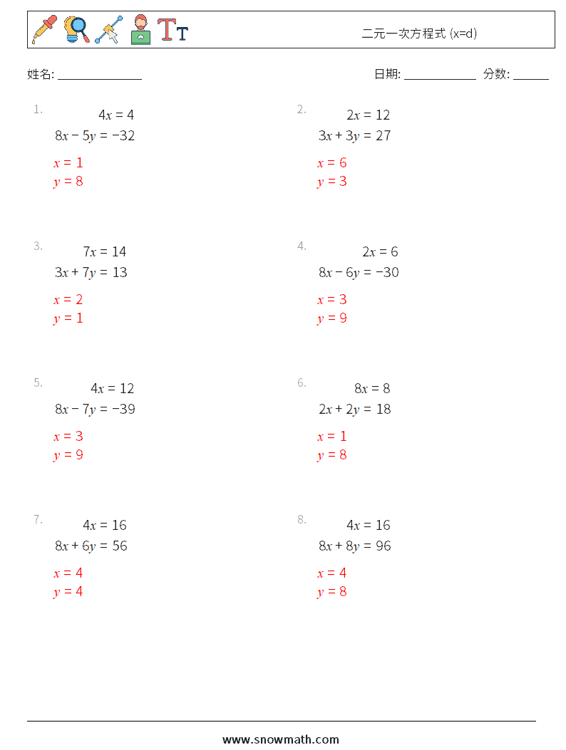 二元一次方程式 (x=d) 数学练习题 15 问题,解答