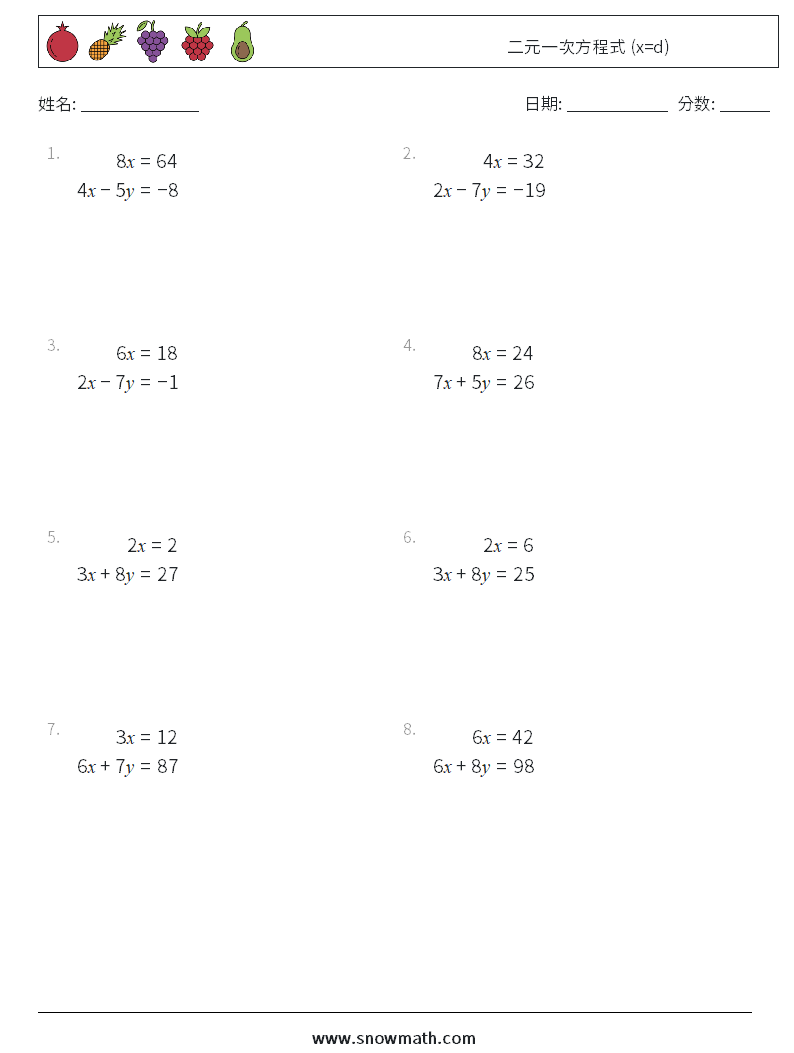 二元一次方程式 (x=d) 数学练习题 16