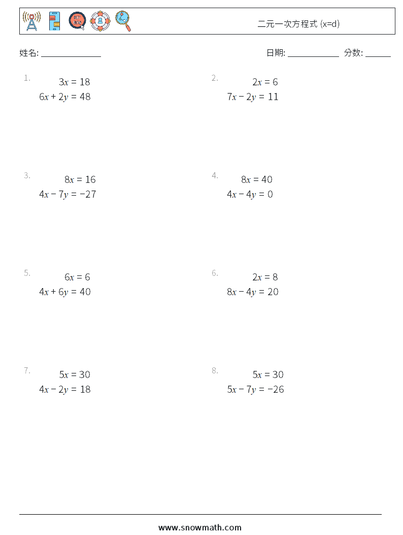 二元一次方程式 (x=d) 数学练习题 17