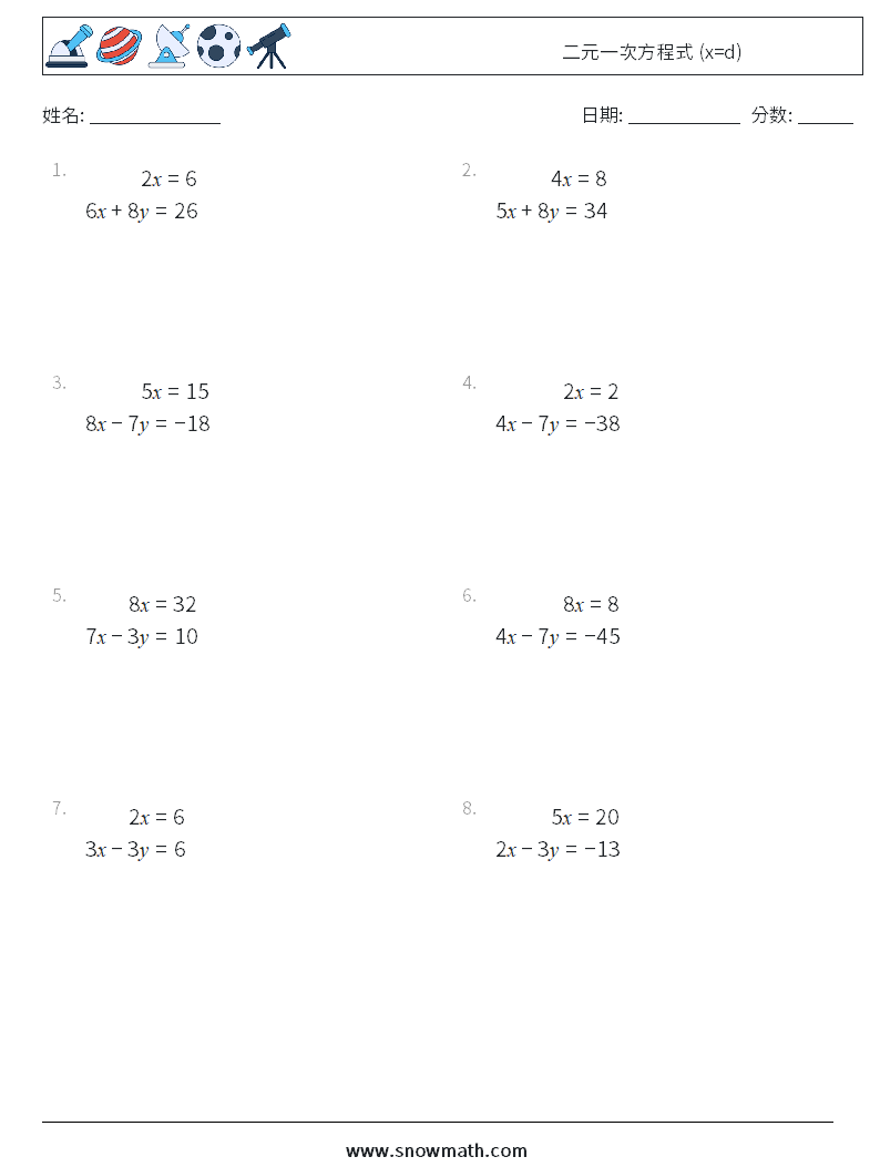二元一次方程式 (x=d) 数学练习题 18
