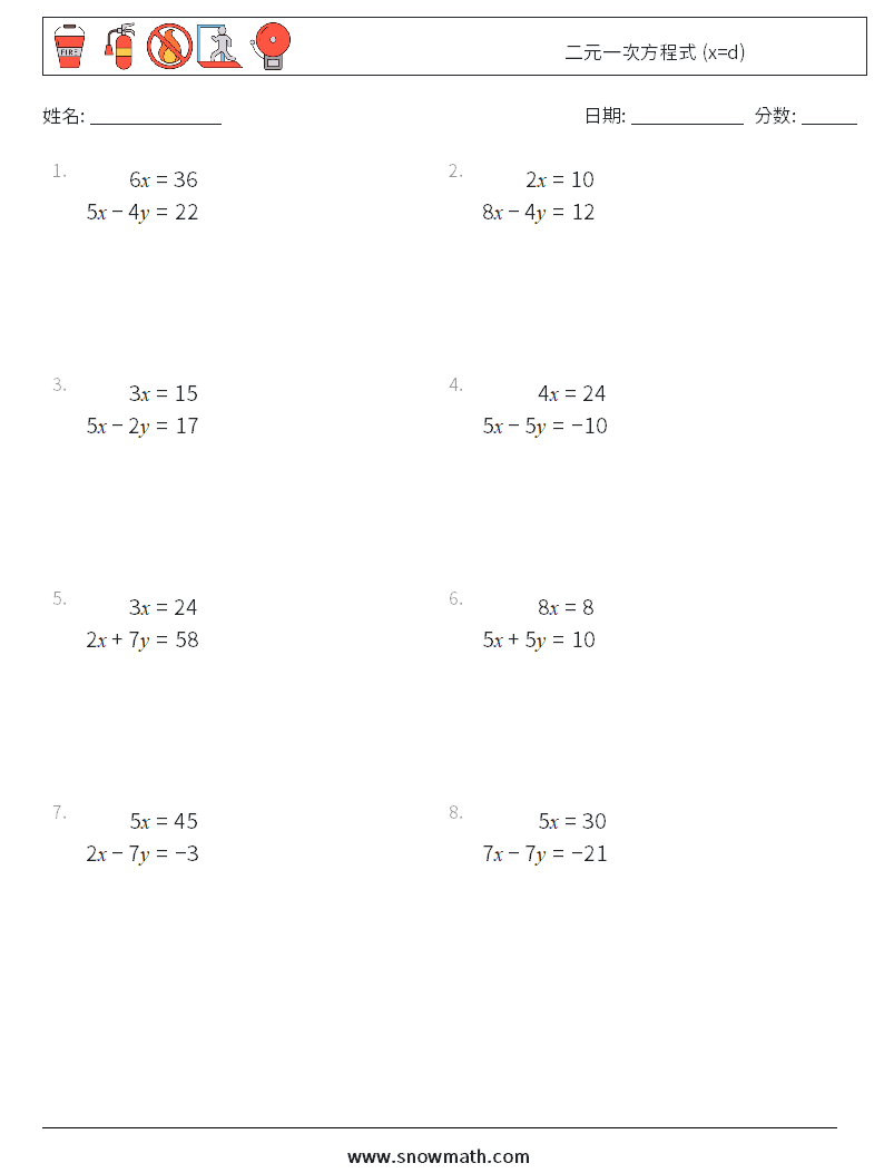 二元一次方程式 (x=d) 数学练习题 2
