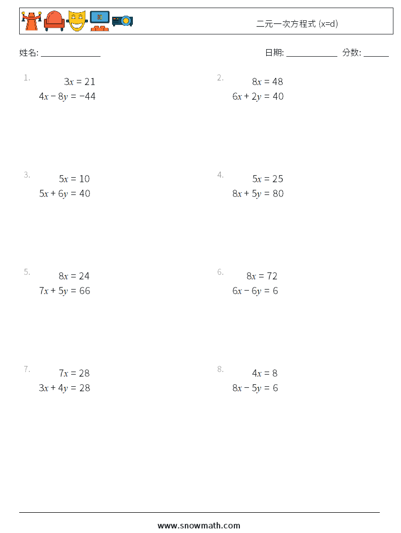 二元一次方程式 (x=d) 数学练习题 3