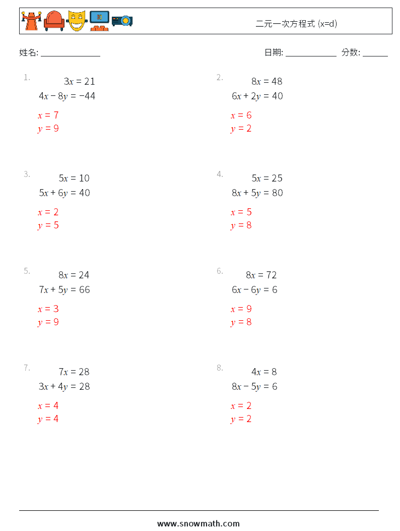 二元一次方程式 (x=d) 数学练习题 3 问题,解答